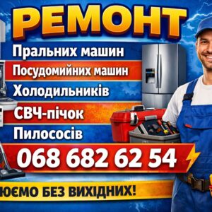 Ремонт посудомийних машин Beko у Львові — 0686826254 — Працюємо без вихідних