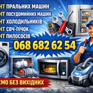 Ремонт пилососів та роботів-пилососів AEG в Рівному — 0686826254 — Працюємо без вихідних