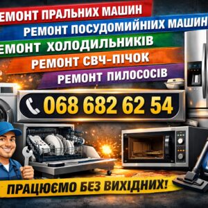 Ремонт посудомийних машин Candy у Львові — 0686826254 — Працюємо без вихідних