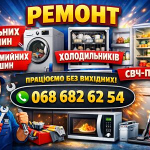 Ремонт посудомийних машин Ocean в Луцьку — 0686826254 — Працюємо без вихідних