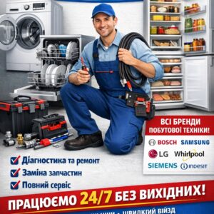 Терміновий ремонт холодильника Bauknecht у Львові на дому