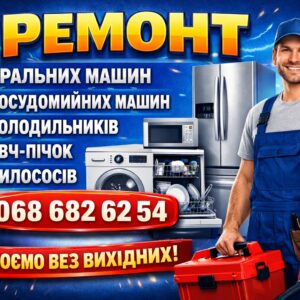 Ремонт посудомийних машин AEG в Рівному — 0686826254 — Працюємо без вихідних