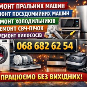 Ремонт посудомийних машин Haier у Львові — 0686826254 — Працюємо без вихідних