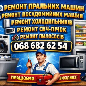 Ремонт посудомийних машин Amica у Львові — 0686826254 — Працюємо без вихідних