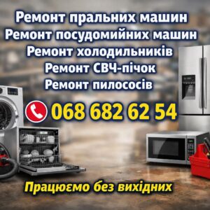 Ремонт посудомийних машин AEG в Луцьку — 0686826254 — Працюємо без вихідних