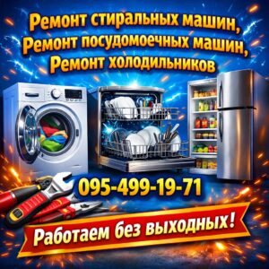 Аварийный ремонт стиральных машин Arctic в Сумах — 0954991971
