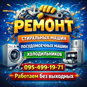 Аварийный ремонт стиральных машин Amica в Полтаве — 0954991971