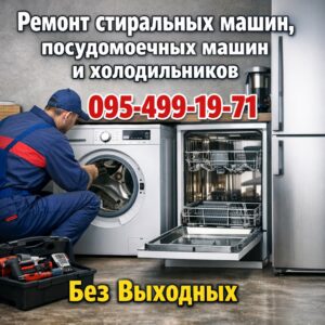Ремонт посудомоечных машин AEG в Никополе без выходных 0954991971