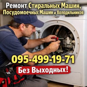 Ремонт посудомоечных машин AEG в Запорожье без выходных 0954991971
