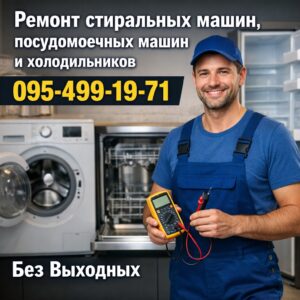 Ремонт посудомоечных машин AEG в Полтаве без выходных 0954991971