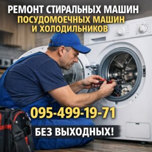 Ремонт посудомоечных машин AEG в Днепре без выходных 0954991971