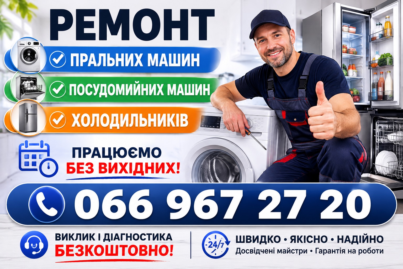 Холодильник Whirlpool погано морозить у Львові 066 967 27 20 Терміновий ремонт