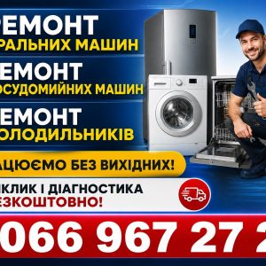 Посудомийна машина Asko не зливає воду у Львові 066 967 27 20 Ремонт сьогодні