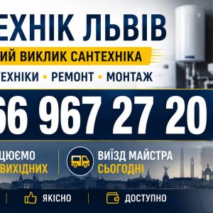Усунення протікання бачка унітаза – надійне вирішення, без черги 066 967 27 20