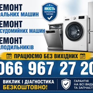 Посудомийна машина Miele не запускає програму у Львові 066 967 27 20 Швидкий виїзд