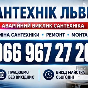 Якісна заміна змішувача у Львові – гарантія на роботи, доступні ціни 066 967 27 20