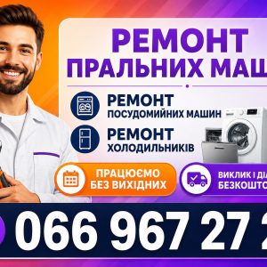 Холодильник Vestel шумить і стукає у Львові 066 967 27 20 Гарантія