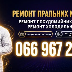 Посудомийна машина Daewoo гуде у Львові 066 967 27 20 Ремонт сьогодні