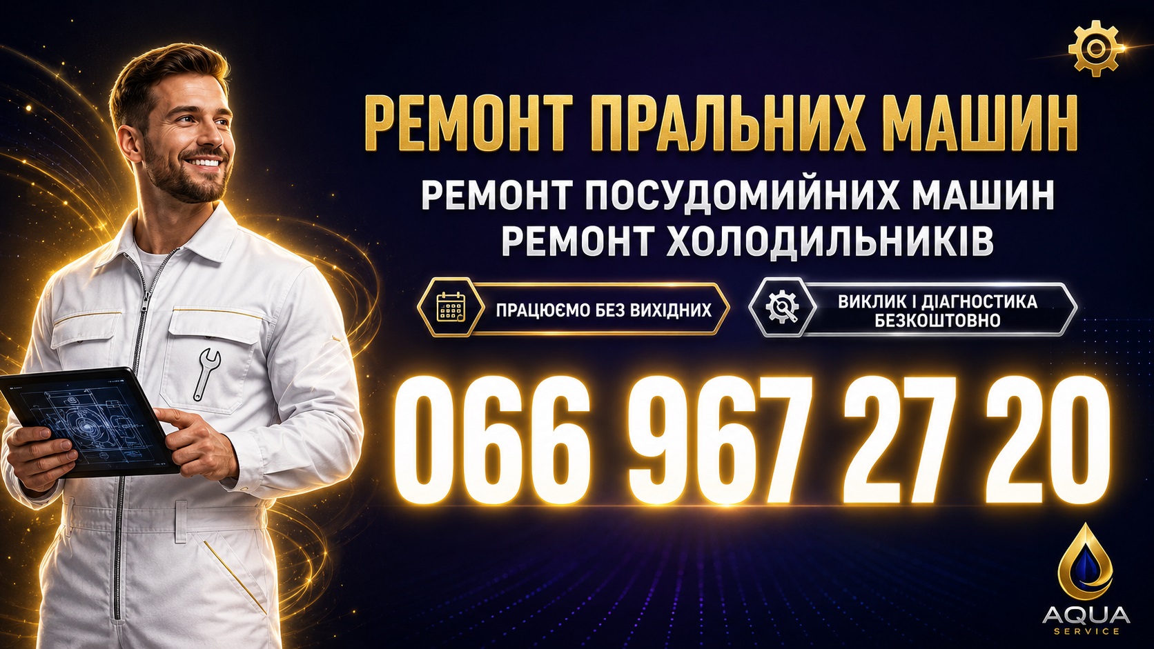 Холодильник Ginzzu не тримає температуру у Львові 066 967 27 20 Терміновий ремонт