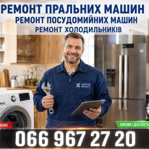 Посудомийна машина Freggia довго миє посуд у Львові 066 967 27 20 Ремонт сьогодні