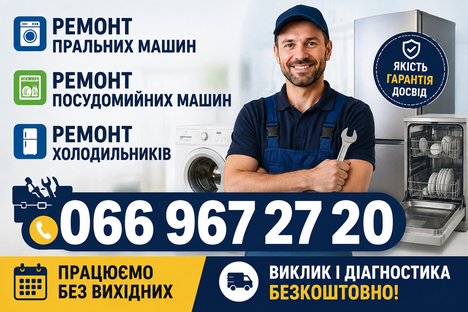 Холодильник Weissgauff не тримає температуру у Львові 066 967 27 20 Виклик майстра