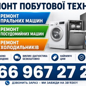Холодильник Vestel шумить і стукає у Львові 066 967 27 20
