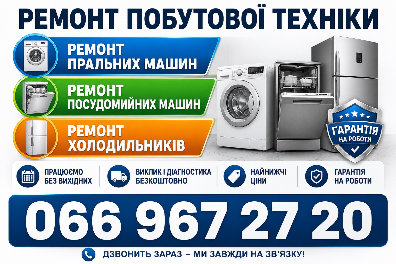Холодильник Grunhelm не тримає температуру у Львові 066 967 27 20 Гарантія