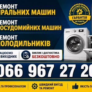 Посудомийна машина Beko шумить у Львові 066 967 27 20