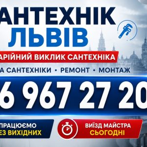 Аварійна прочистка каналізації у Львові – оперативний виїзд сьогодні 066 967 27 20
