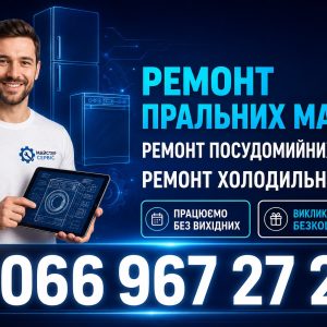 Холодильник Weissgauff тече у Львові 066 967 27 20 Без вихідних
