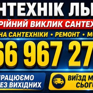 Монтаж каналізації у приватному будинку – якісний сервіс, виїзд сьогодні 066 967 27 20
