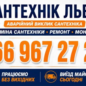 Заміна сифона на кухні у Львові – швидке реагування, без довгого очікування 066 967 27 20