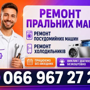 Посудомийна машина Atlant залишає розводи на посуді у Львові 066 967 27 20 Виклик майстра