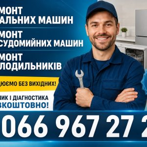 Холодильник Weissgauff погано морозить у Львові 066 967 27 20 Без вихідних