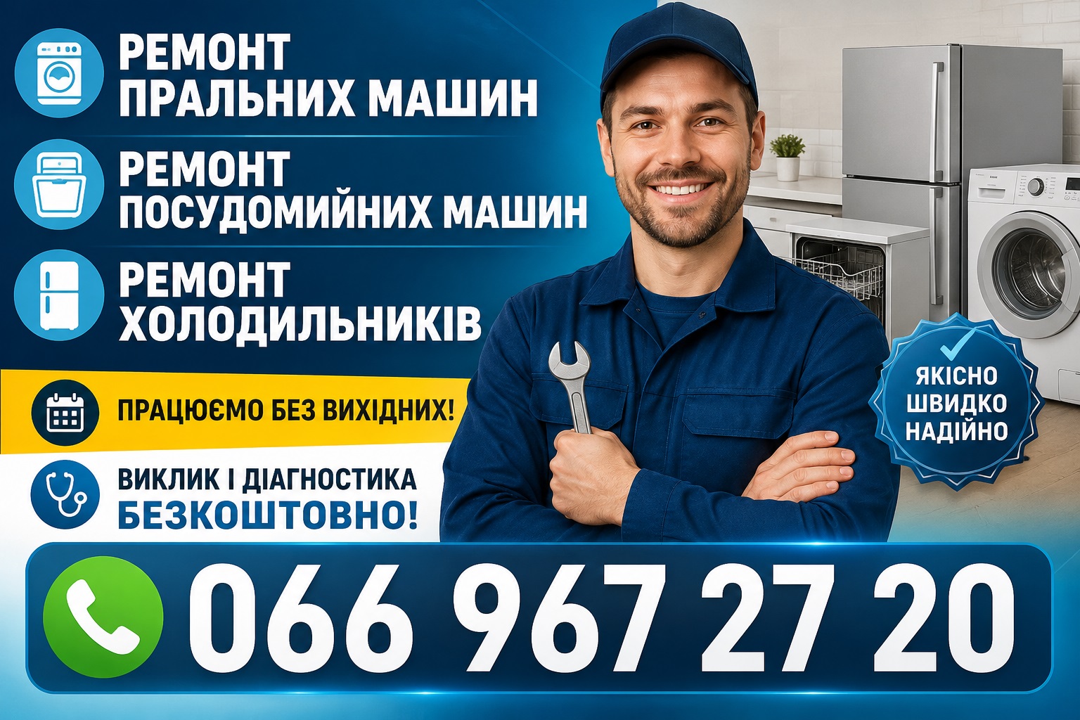 Холодильник Weissgauff погано морозить у Львові 066 967 27 20 Без вихідних
