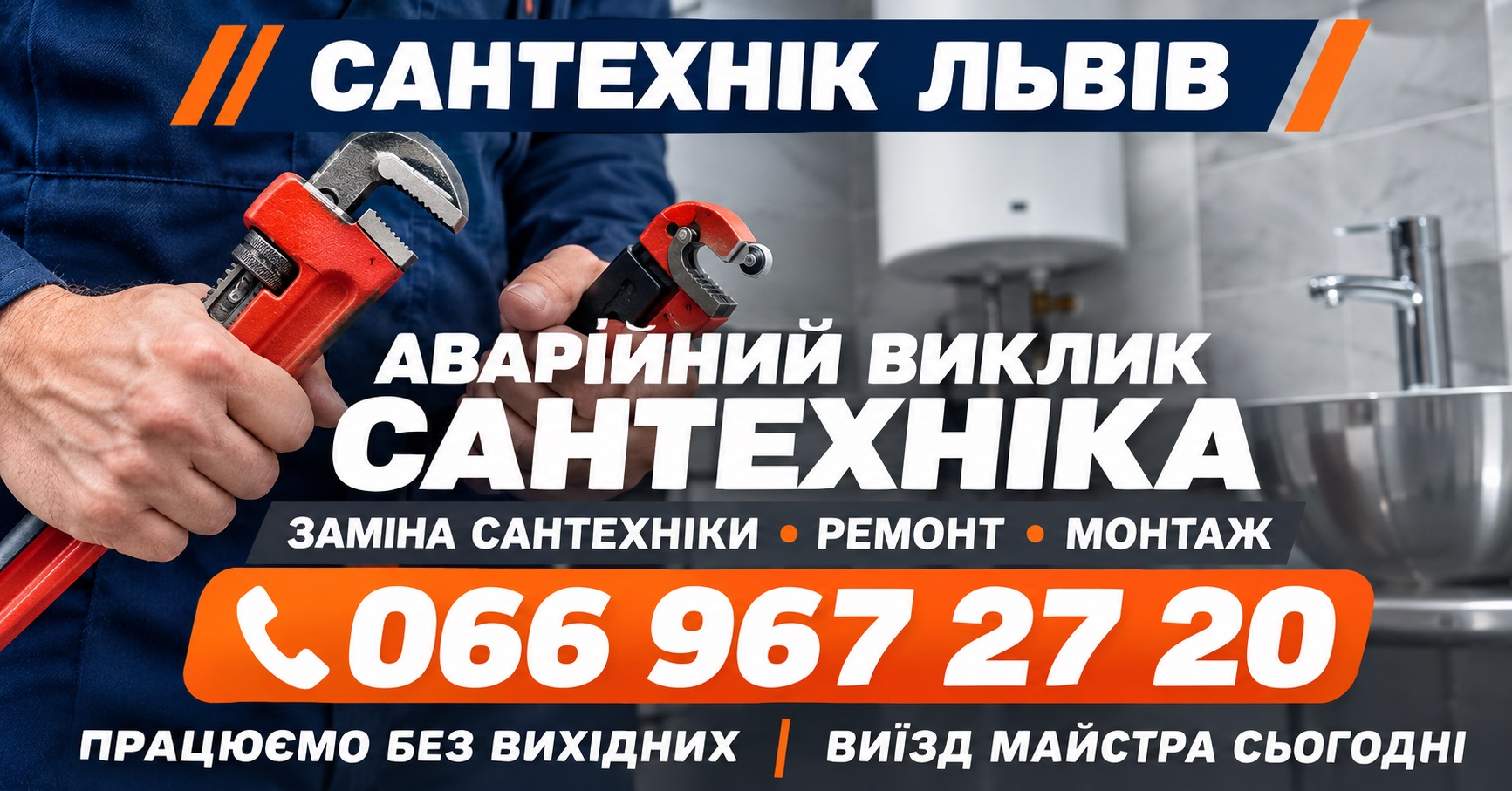 Встановлення бойлера з підключенням – терміновий виїзд, завжди на зв'язку 066 967 27 20