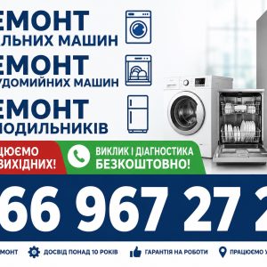 Посудомийна машина Hotpoint-Ariston погано миє посуд у Львові 066 967 27 20