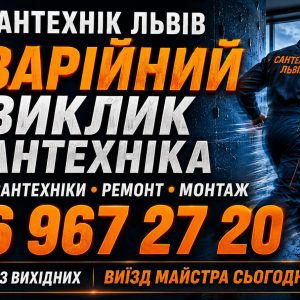 Ремонт водопроводу у Львові – знайдемо протікання, усунемо за 1 день 066 967 27 20