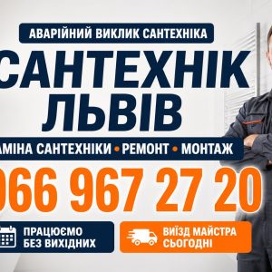 Розведення пластикових труб у Львові – професійний монтаж, гарантія 12 місяців 066 967 27 20